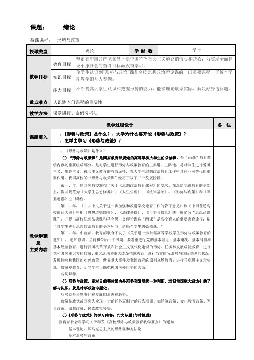形势与政策 绪论