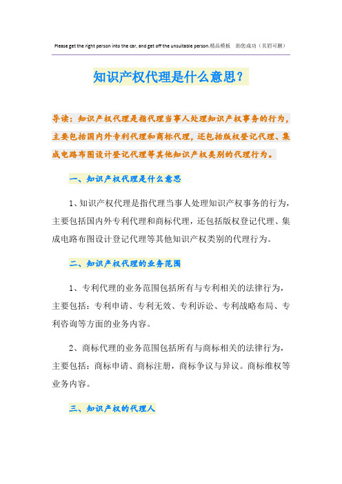 知识产权代理是什么意思？