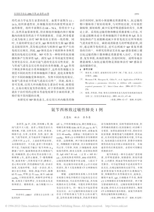 氨苄西林致过敏性肺炎1例