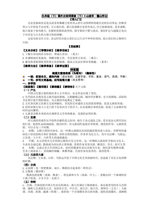九年级(下)课外古诗词诵读(下)3山坡羊·骊山怀古