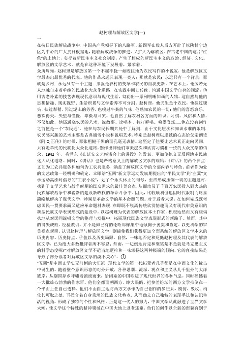 赵树理与解放区文学(一)