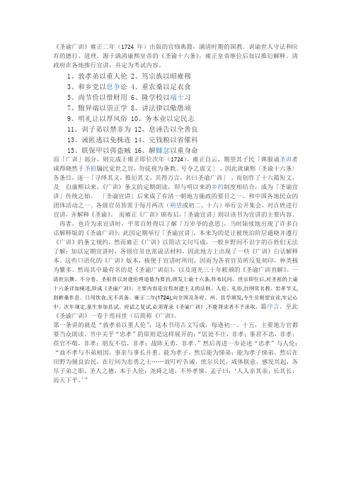 圣谕广训解读