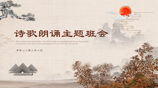 诗歌朗诵主题班会传统文化诗词大会比赛ppt