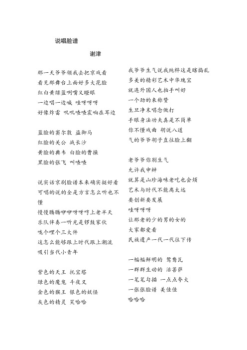 说唱脸谱(歌词)