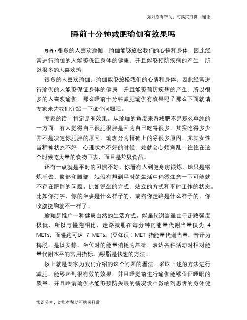 睡前十分钟减肥瑜伽有效果吗