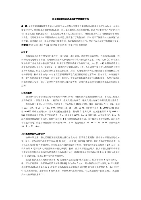松山湖地铁车站深基坑扩挖换撑新技术