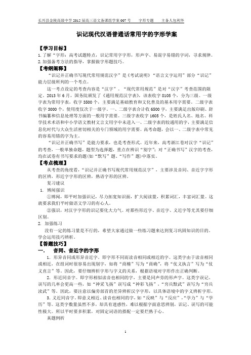[高考字形复习]