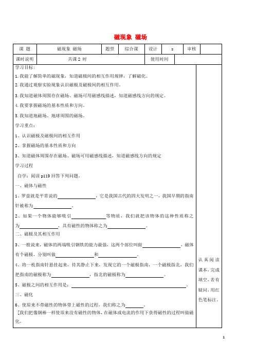 九年级物理全册 20.1磁现象导学案(无答案)(新版)新人教版(1)