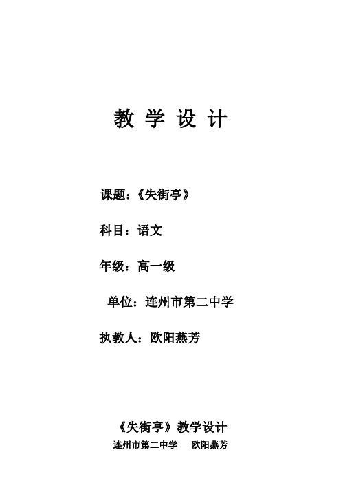 高中语文粤教版精品教案《广东教育出版社高中语文必修4 12 失街亭》0