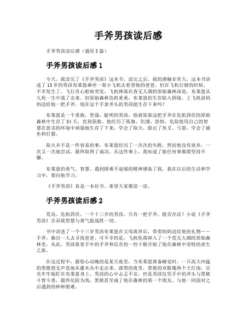 手斧男孩读后感