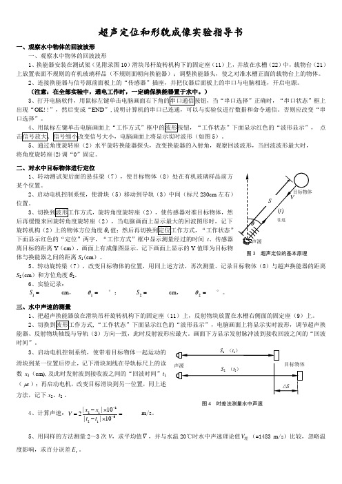 超声波综合实验指导书1309