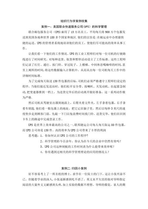 《组织行为学》案例