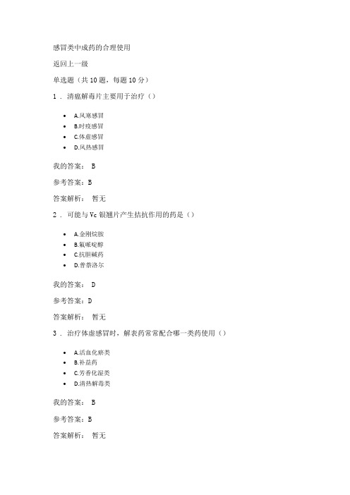 感冒类中药的合理使用试题及答案