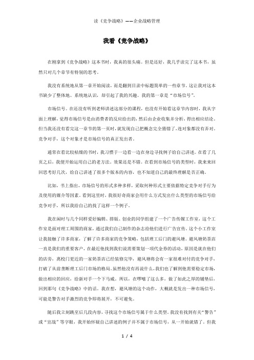 读《竞争战略》——企业战略管理