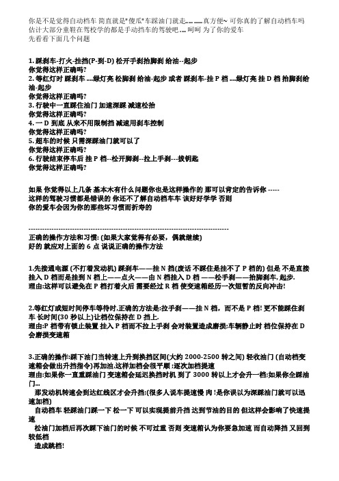 你真的会开自动挡的车吗