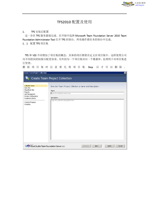 火龙果软件-TFS2010配置及使用