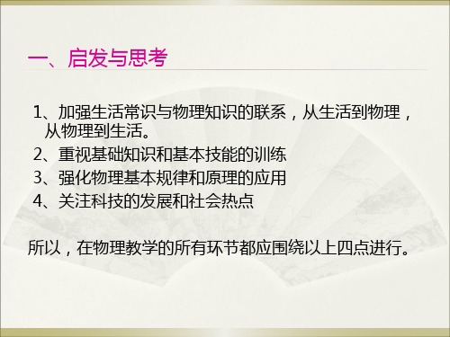 中考物理复习几点思考