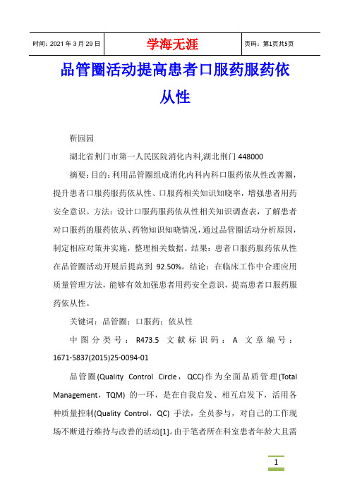 品管圈活动提高患者口服药服药依从性