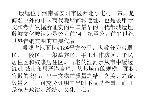 三讲殷墟ppt课件