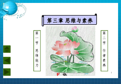 《思维与素养》PPT课件