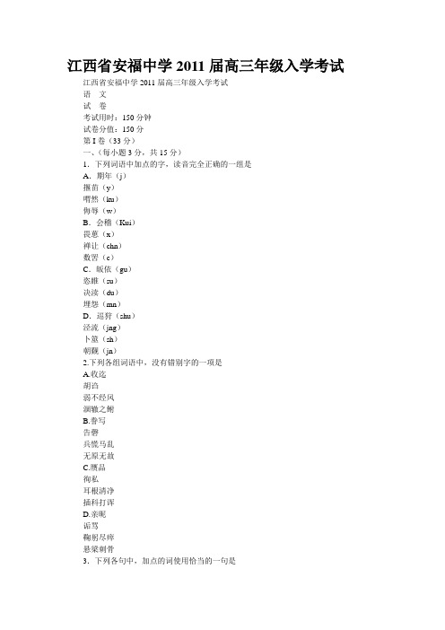 江西省安福中学2011届高三年级入学考试