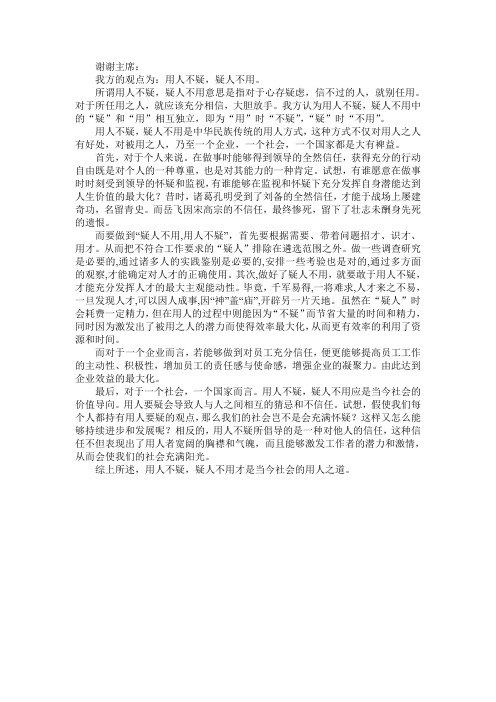一辩稿