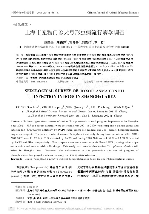 中国动物传染病学报2009,17(4)64-67 Chinese Journal of