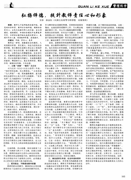 弘扬师德,提升教师责任心和形象