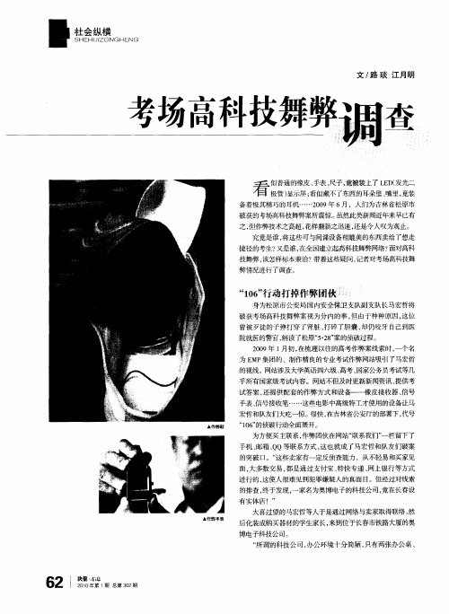 考场高科技舞弊调查