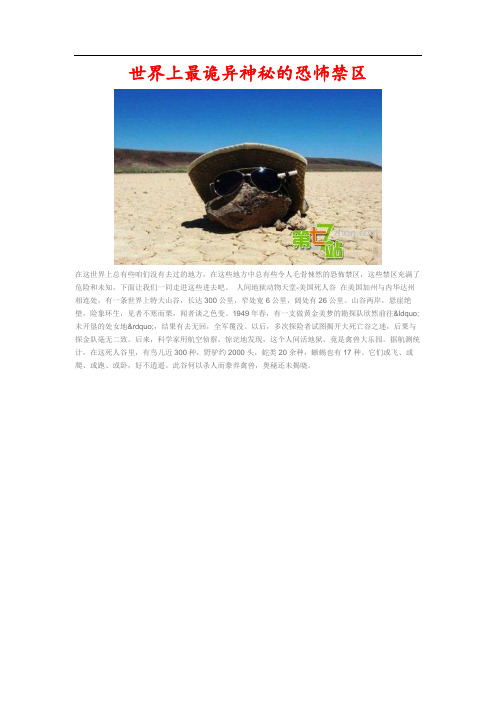 世界上最诡异神秘的恐怖禁区