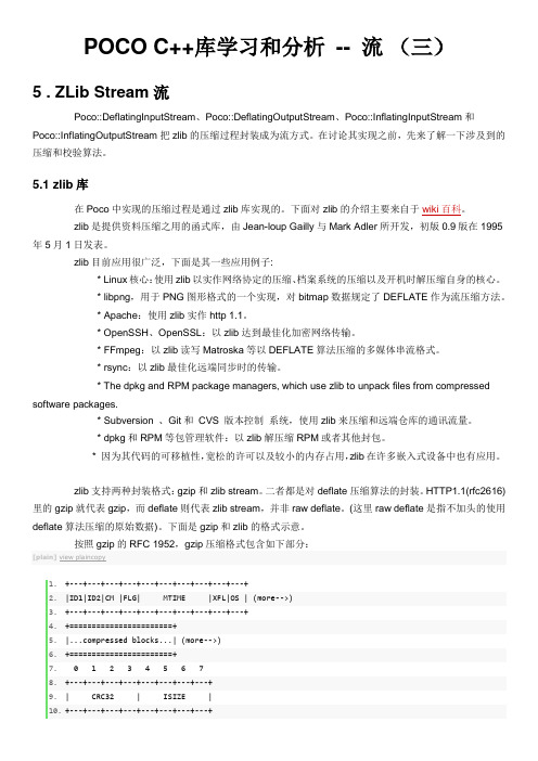 POCO C++库学习和分析 -- 流 (三)