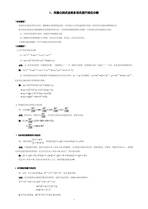 八年级数学培优资料