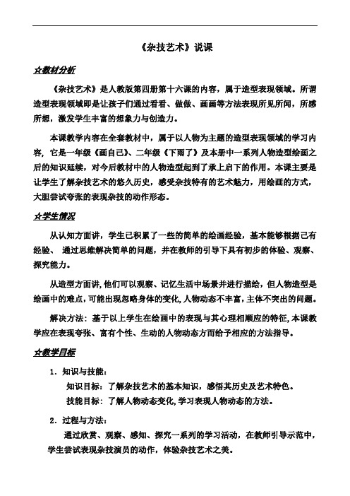 杂技艺术说课稿