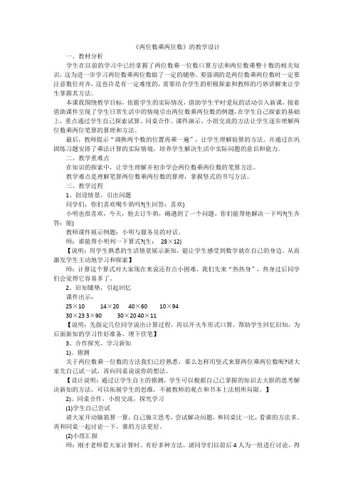 小学数学北师大2011课标版三年级两位数乘两位数