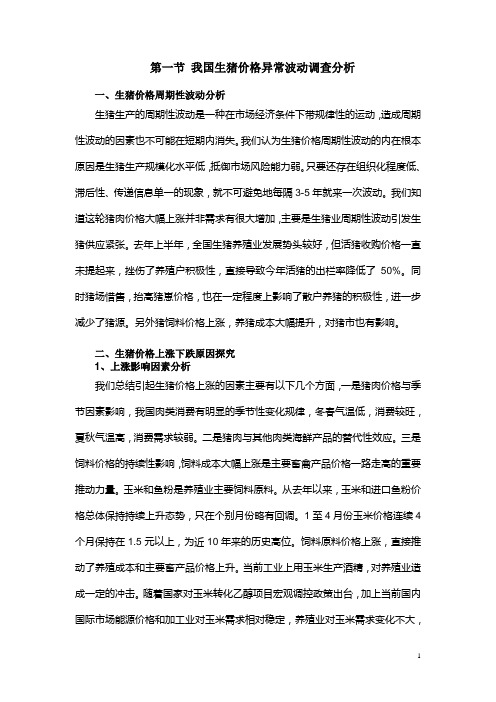 我国生猪价格波动影响因素分析及价格走势研判