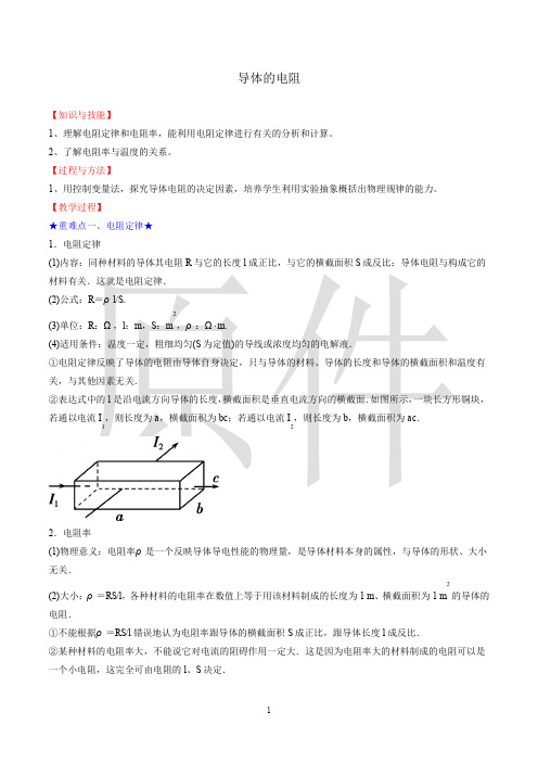 导体的电阻  说课稿  教案