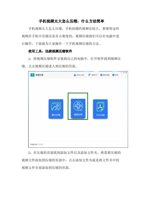手机视频太大怎么压缩,什么方法简单