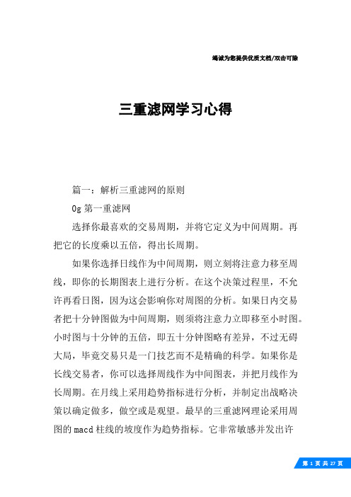 三重滤网学习心得