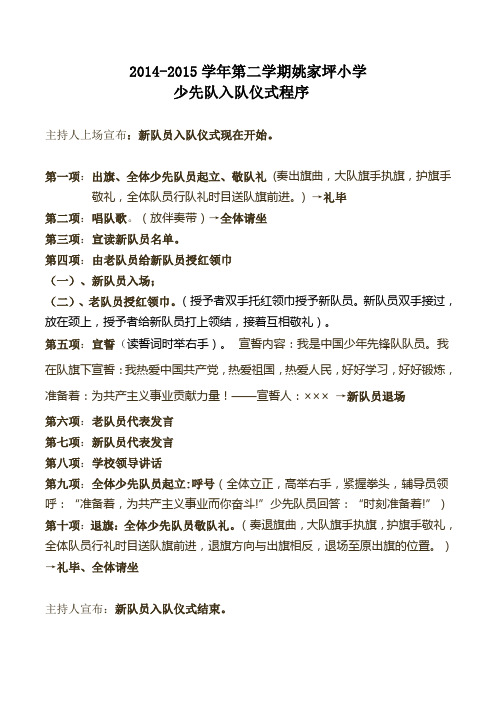 2015少先队入队仪式程序