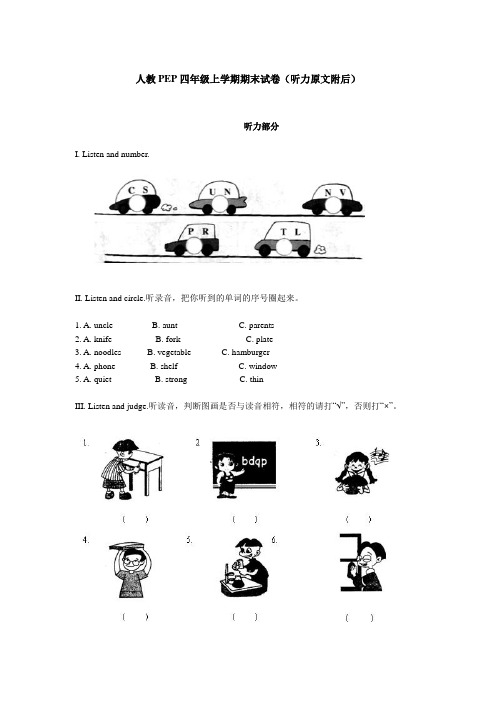 人教PEP四年级上学期期末试卷(听力原文附后)