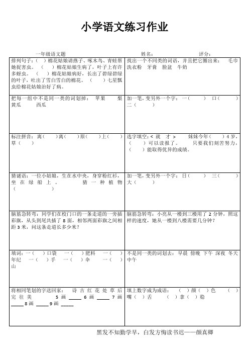 小学一年级语文分类过关I (9)