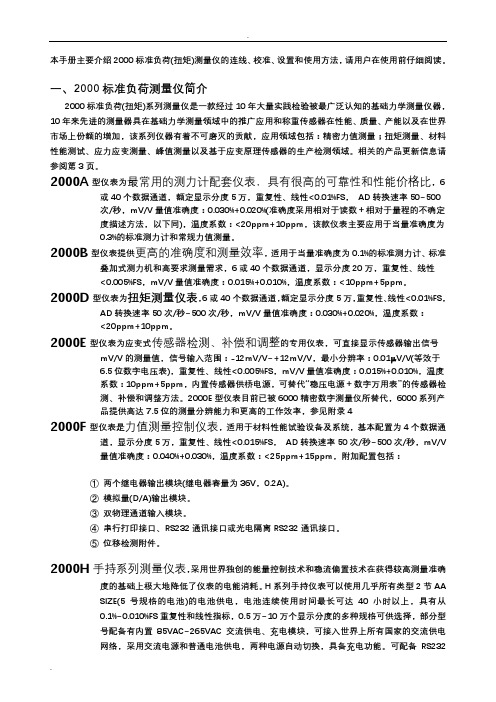 2000标准负荷测量仪仪表说明书