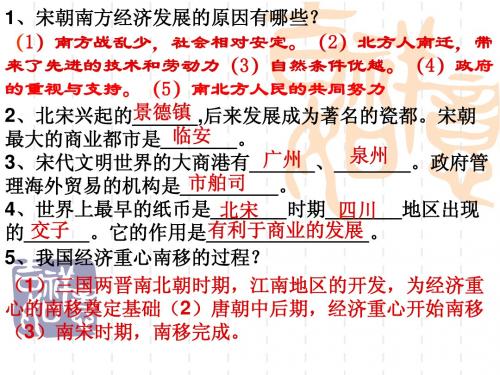 第11课《万千气象的宋代社会风貌》