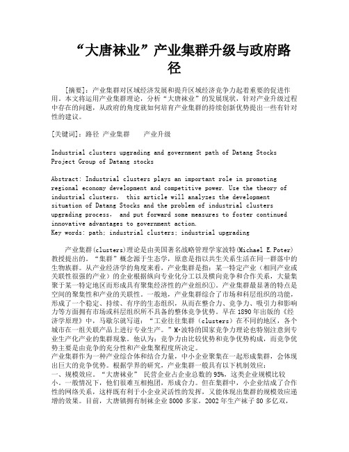 “大唐袜业”产业集群升级与政府路径