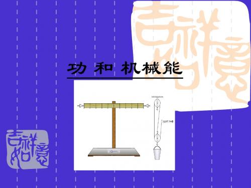功_和_功_率