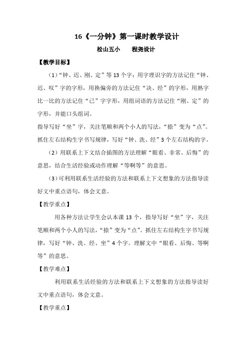 16《一分钟》第一课时教学设计