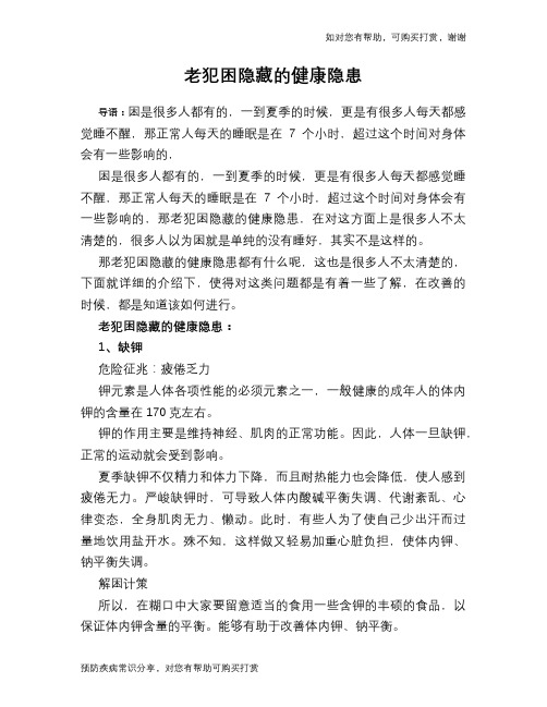老犯困隐藏的健康隐患