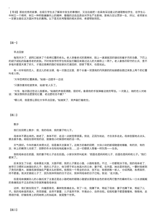 【三篇】小学生一年级经典美文阅读