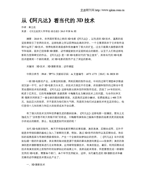 从《阿凡达》看当代的3D技术