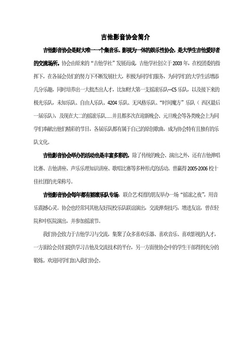 社团简介
